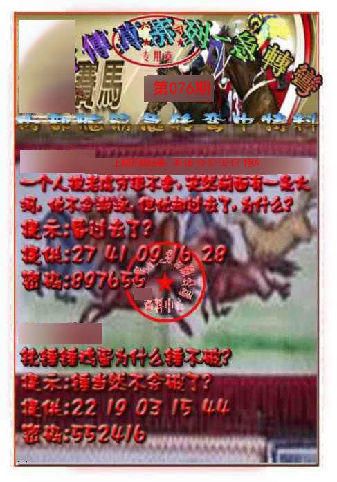 076期马会传真-急转弯[图]