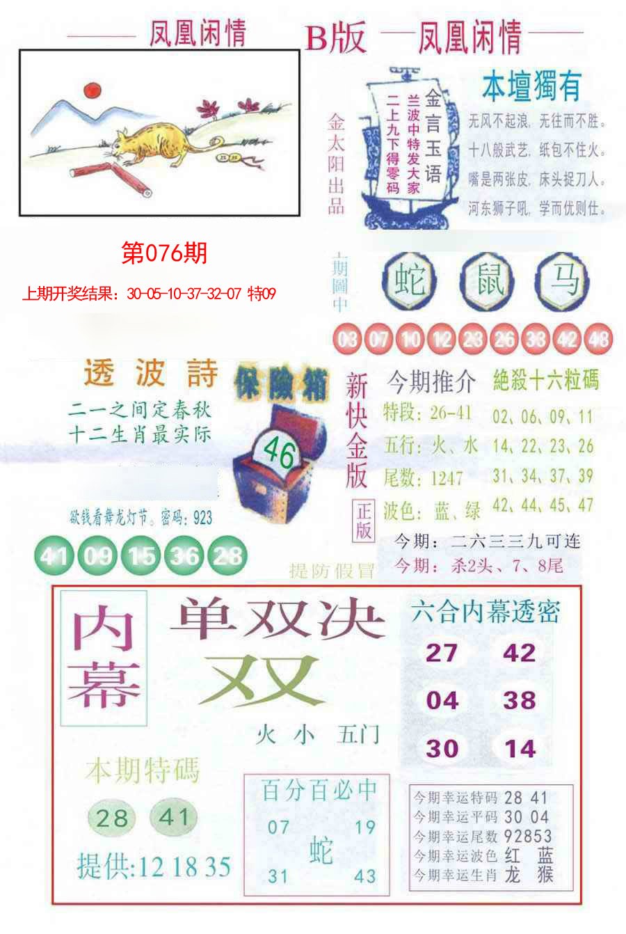 076期凤凰闲情C[图]