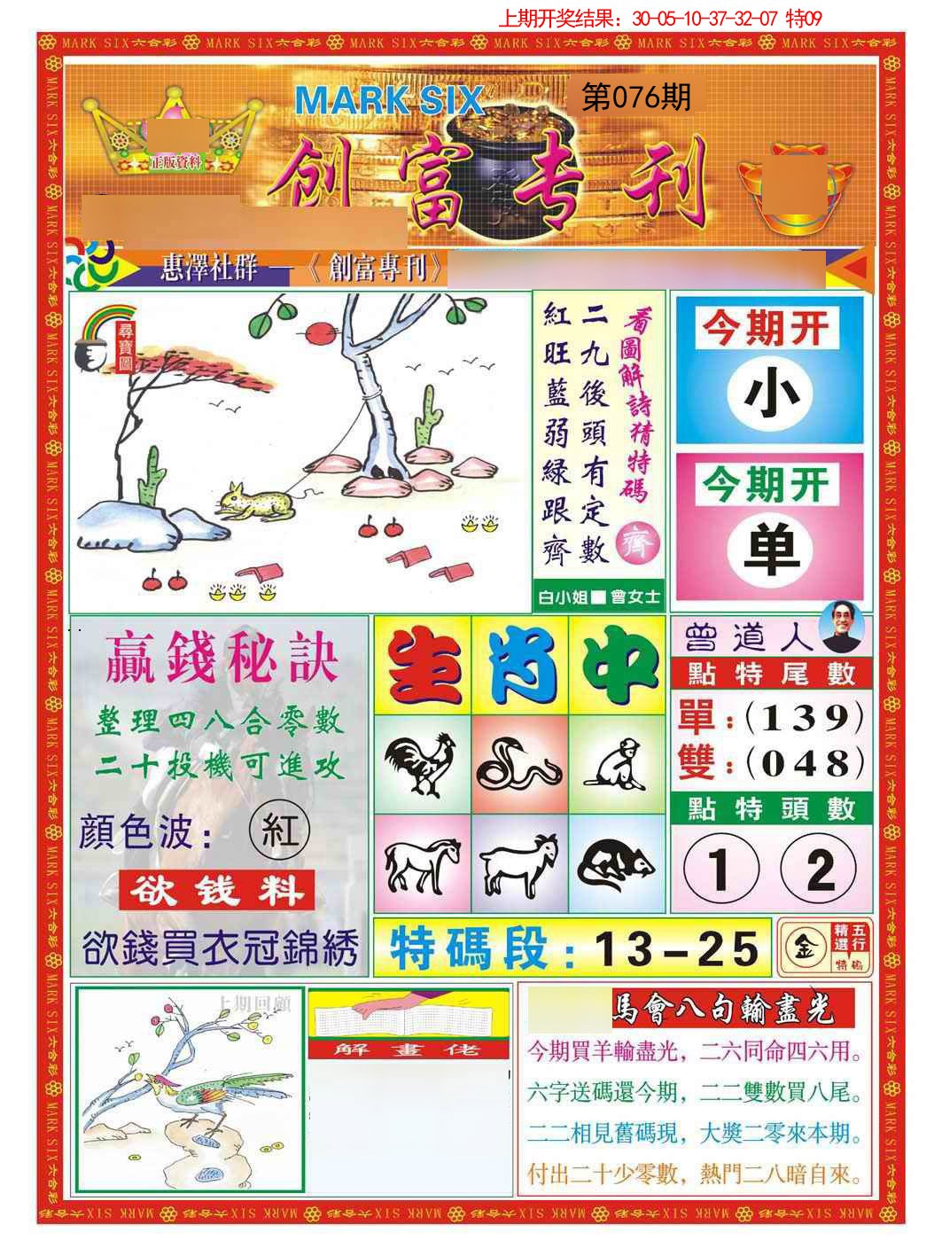 076期创富专刊A[图]