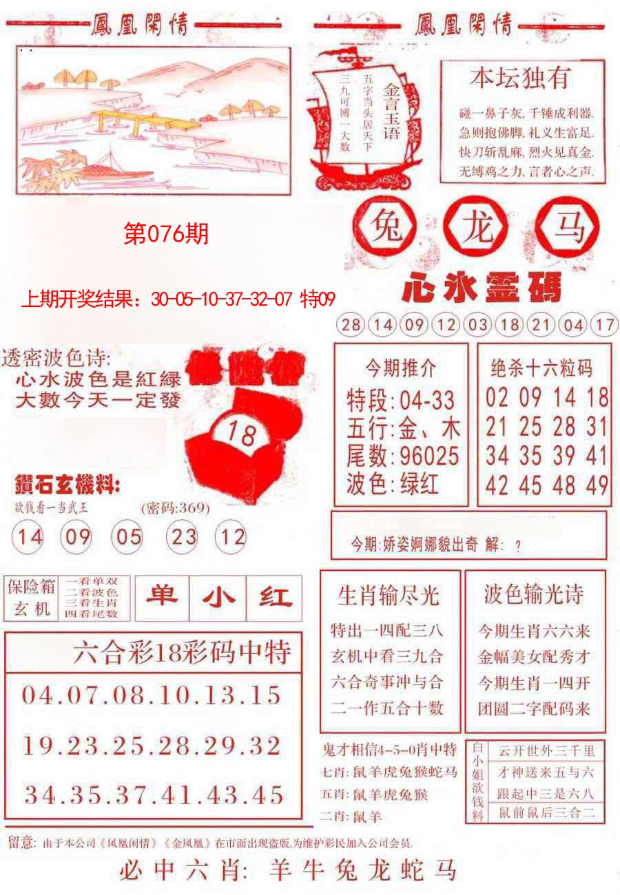 076期凤凰闲情B[图]