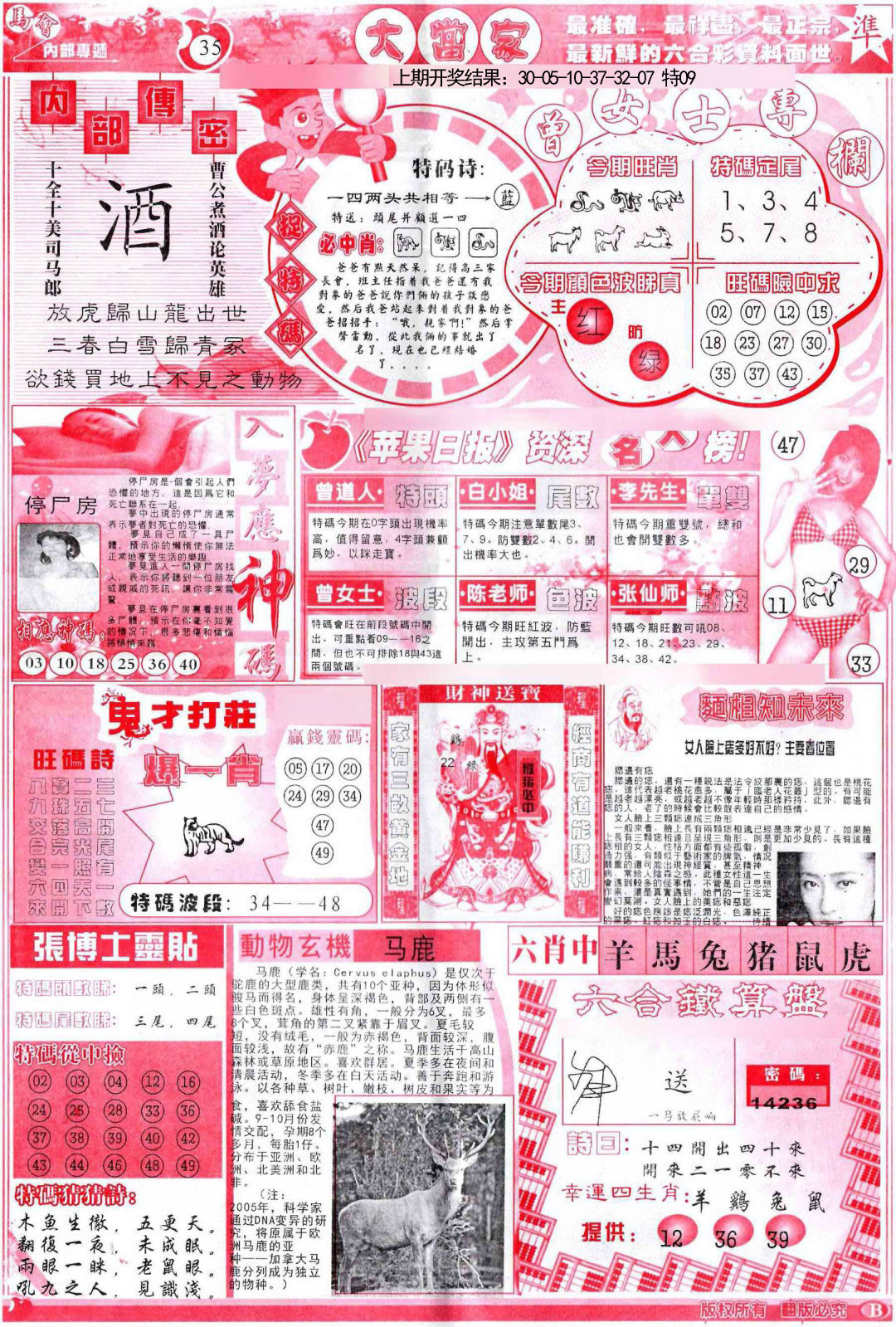 076期彩卷后庄B[图]