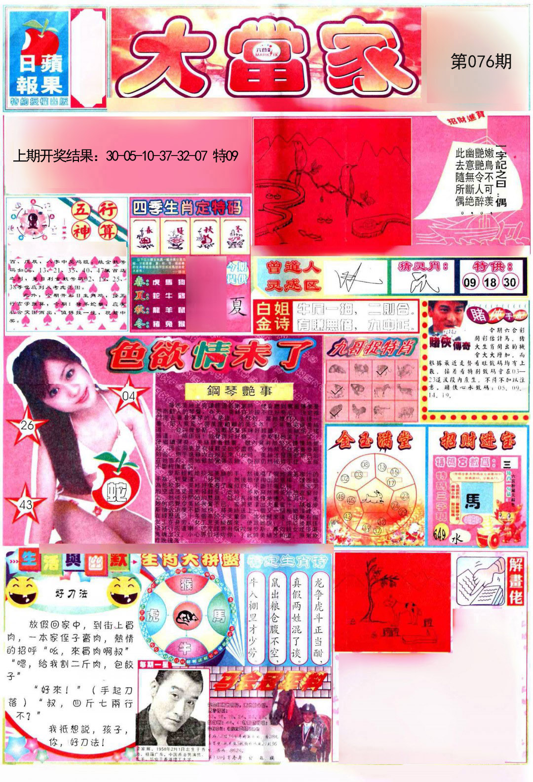 076期彩卷后庄A[图]