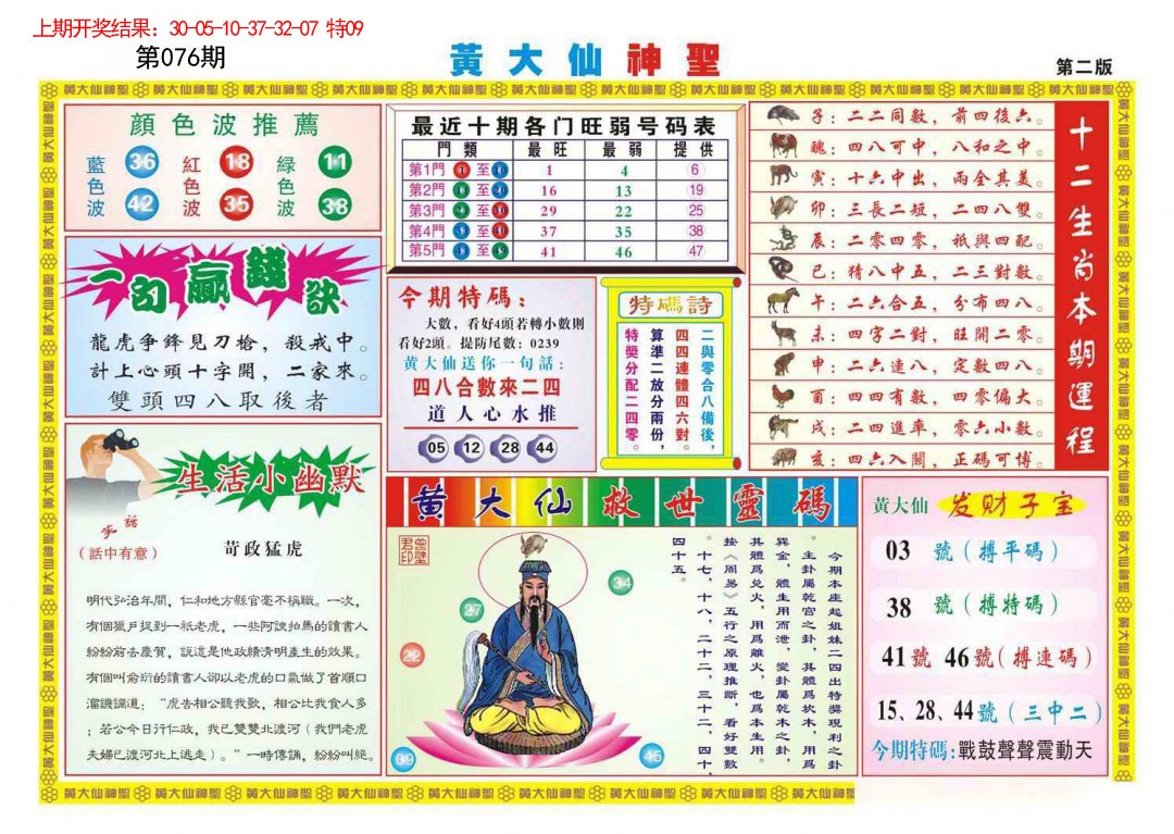 076期黄大仙神圣B[图]