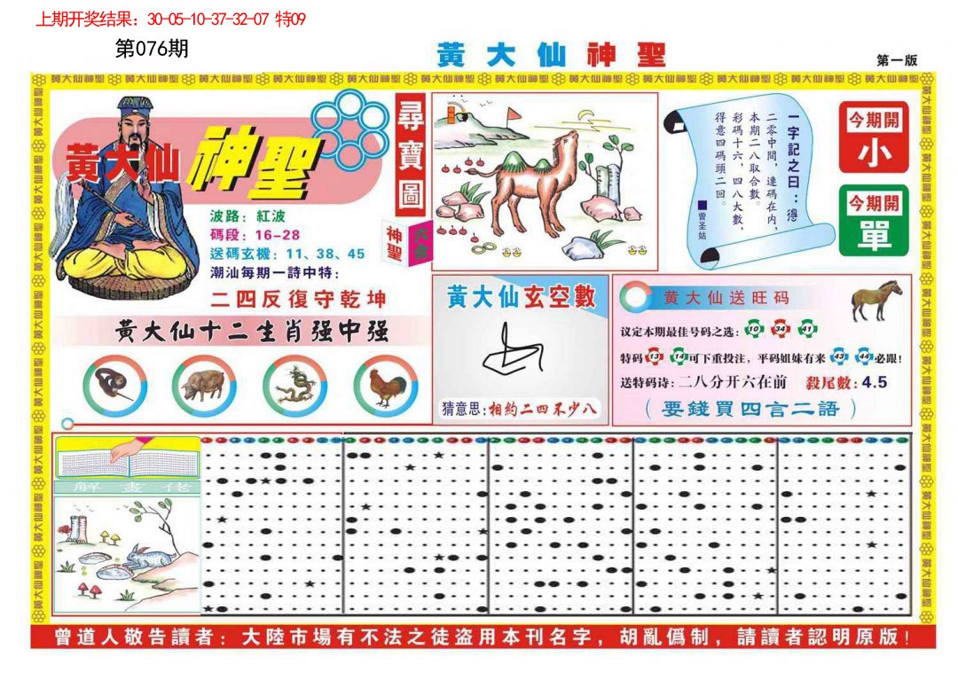 076期黄大仙神圣A[图]