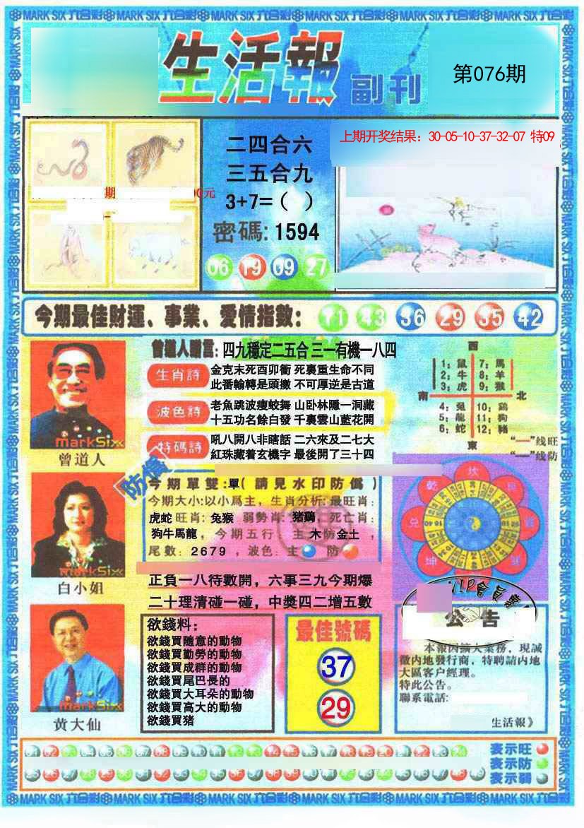 076期生活报[图]