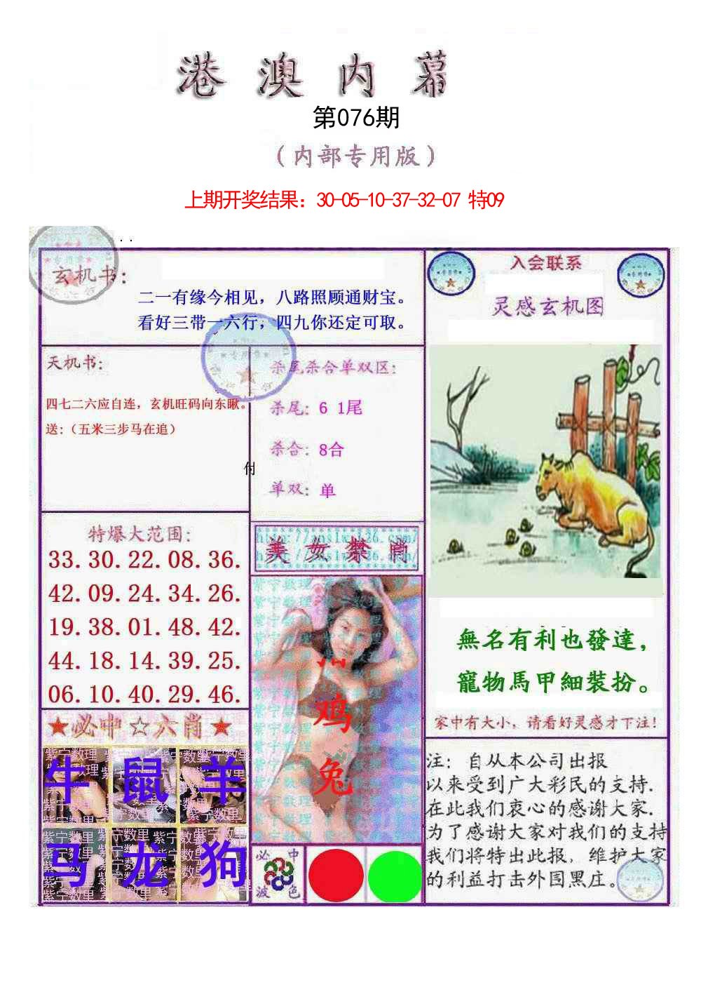 076期港澳内幕报[图]