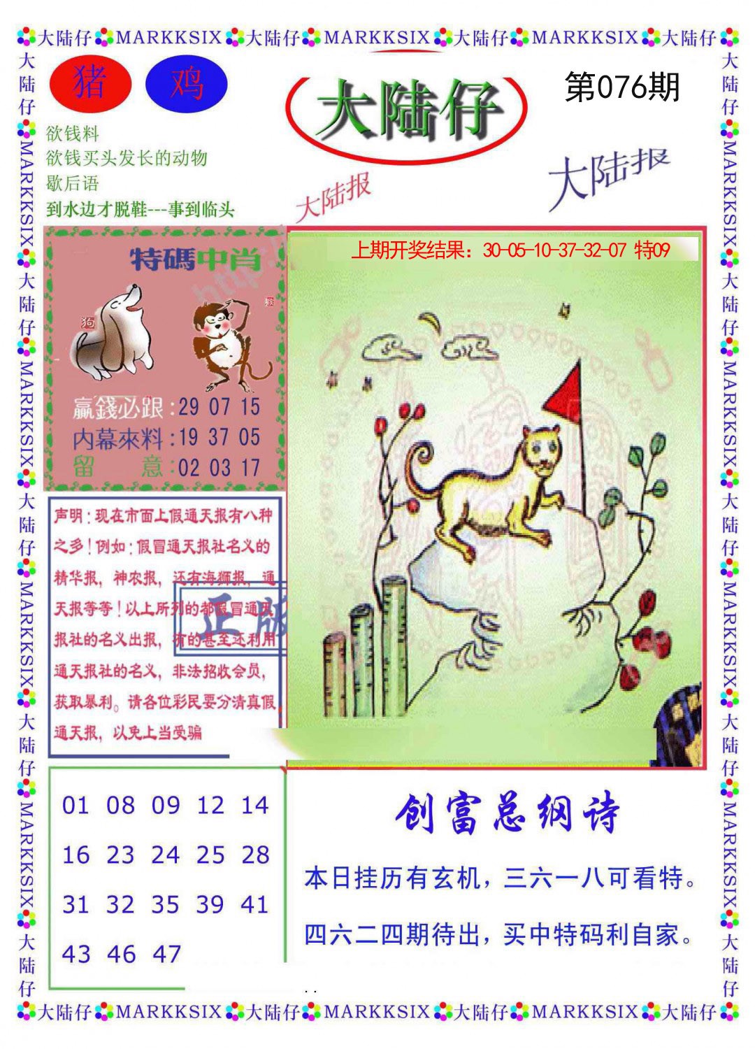 076期大陆仔[图]