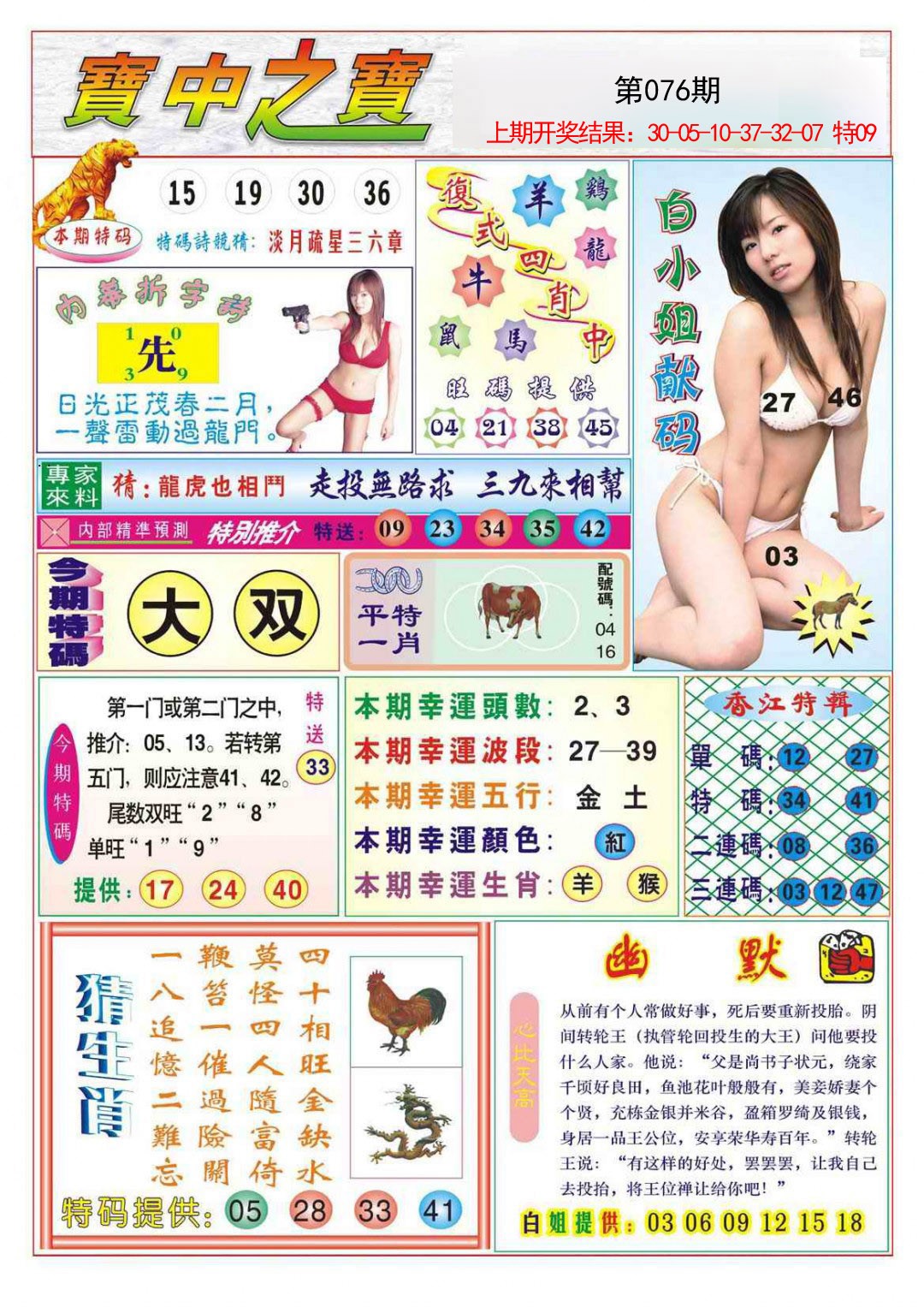076期宝中之宝[图]