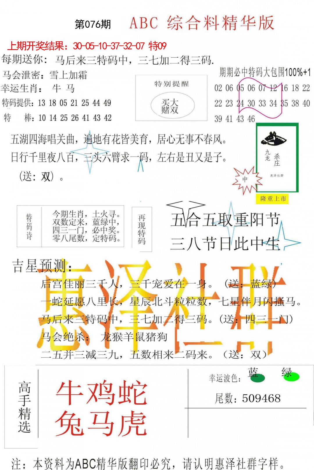 076期综合正版资料[图]