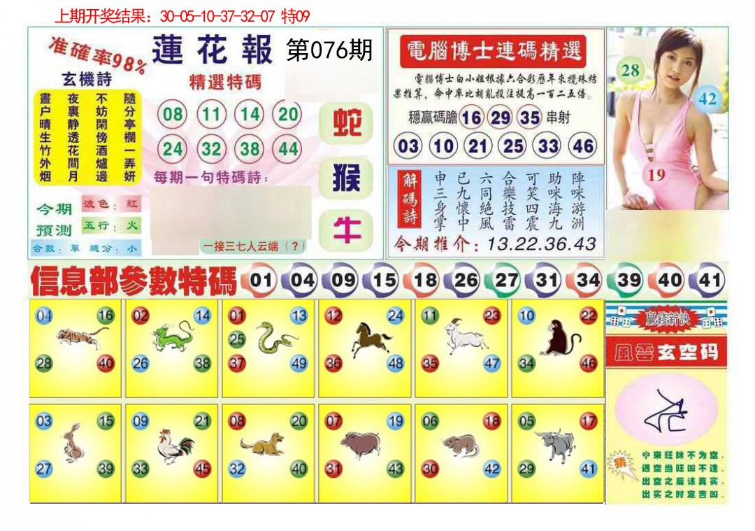 076期莲花报[图]