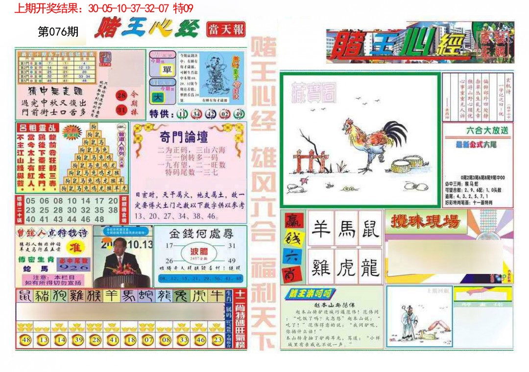 076期赌王心经[图]