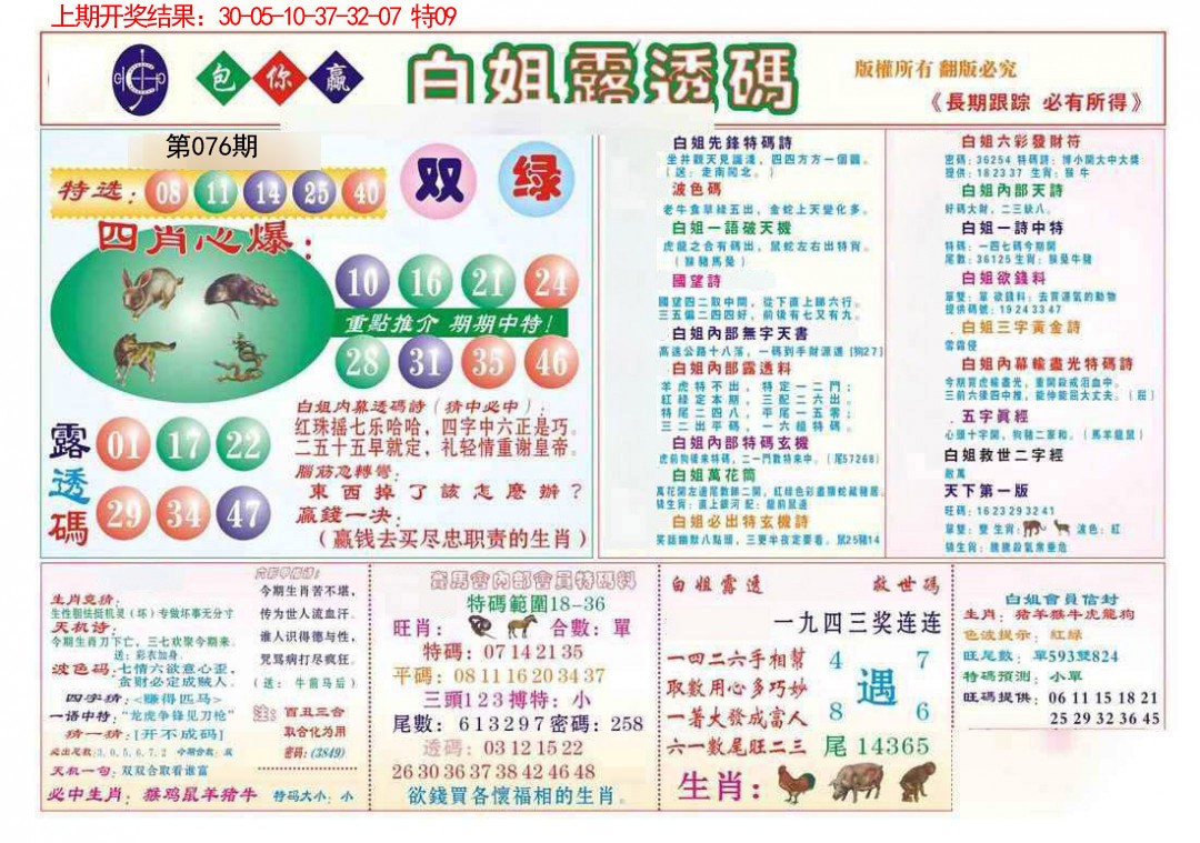 076期马会专刊B[图]
