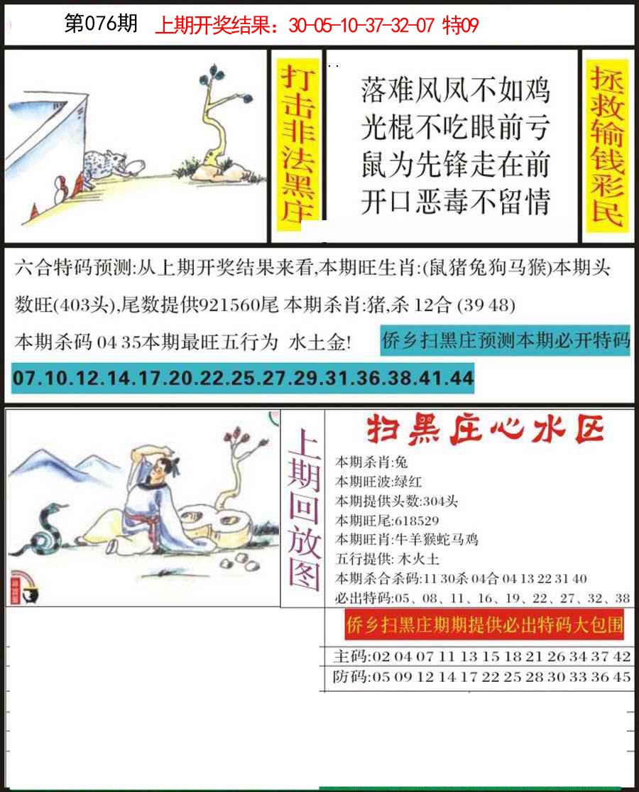 076期侨乡狂扫黑庄[图]