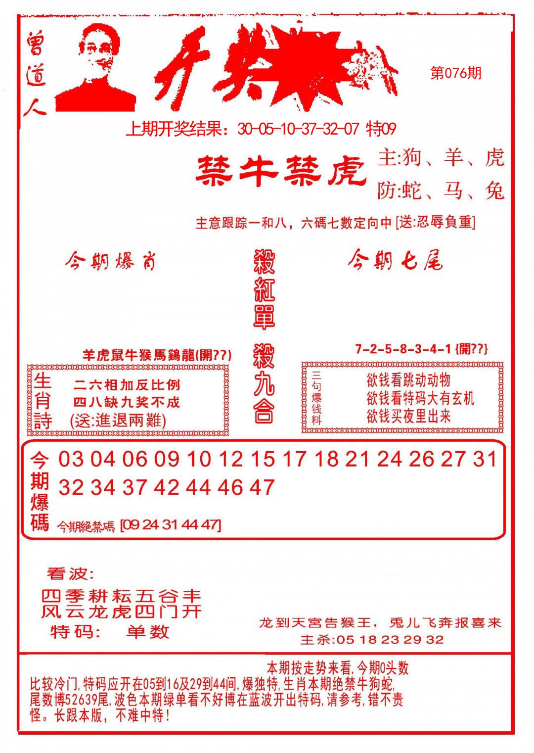 076期开奖爆料(新图推荐)[图]