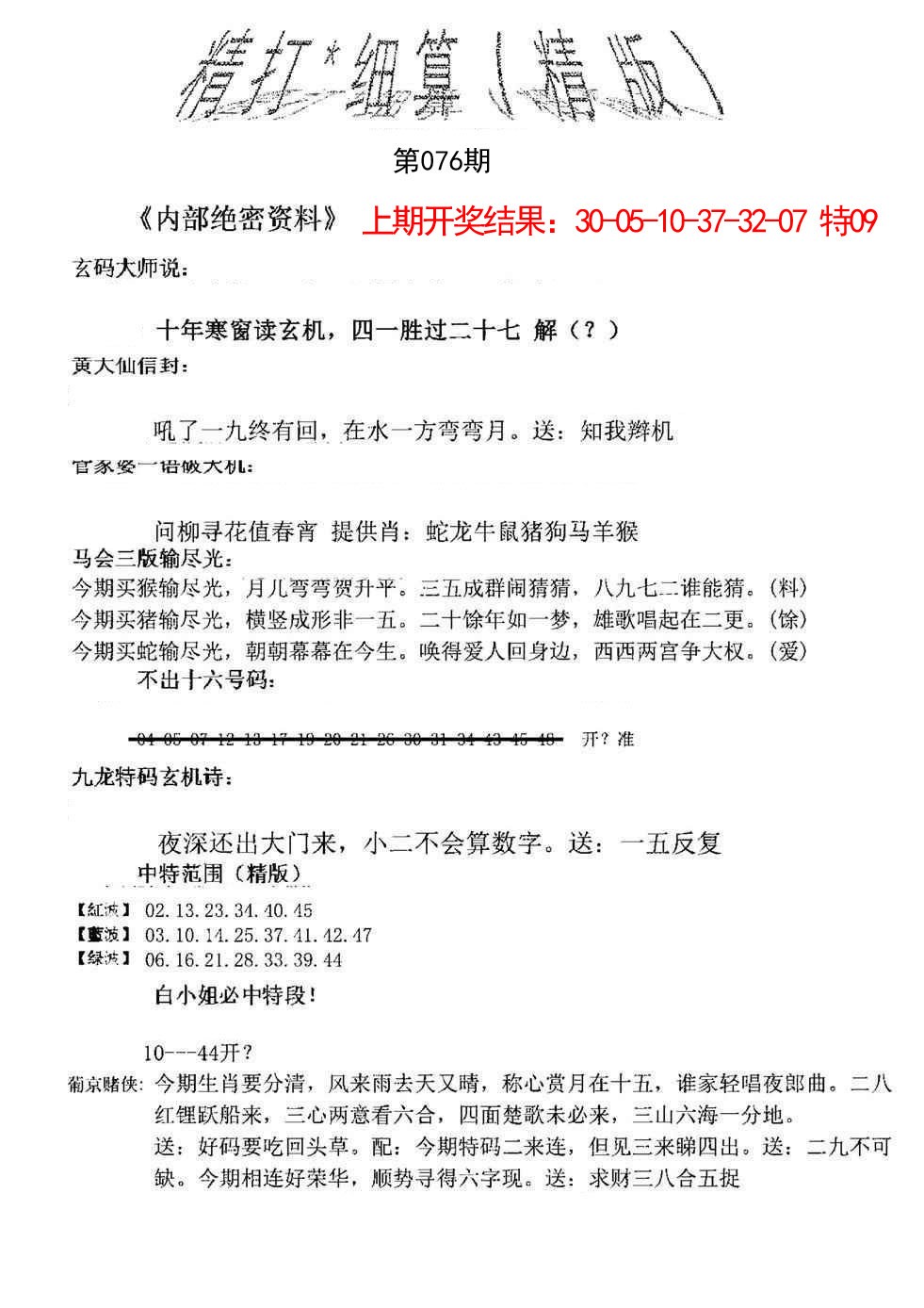 076期精大细算精版[图]