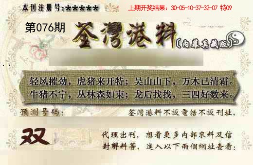 076期茶湾港料《另版》[图]