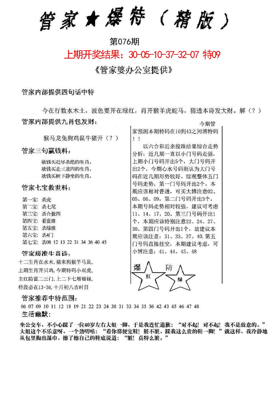 076期管家爆特精版[图]