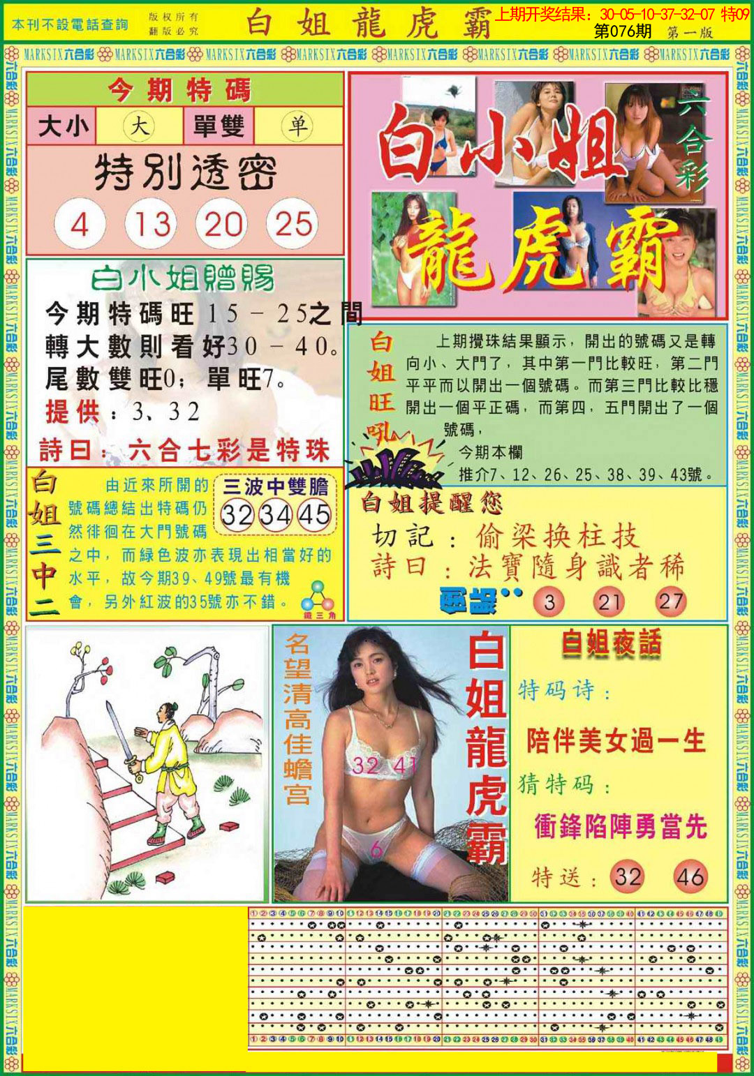 076期白小姐龙虎霸A[图]