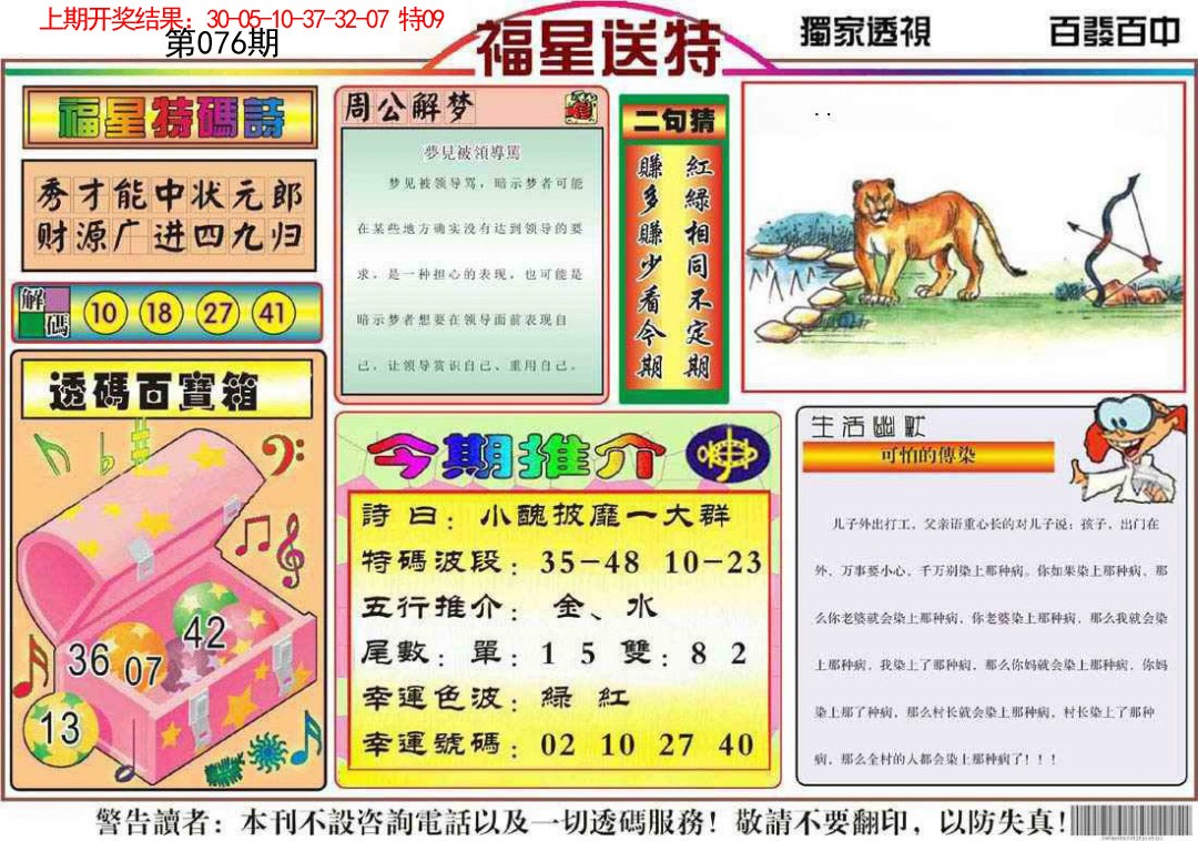 076期福星送特[图]