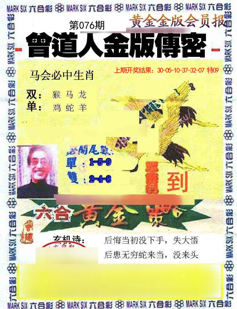 076期曾道人传密[图]