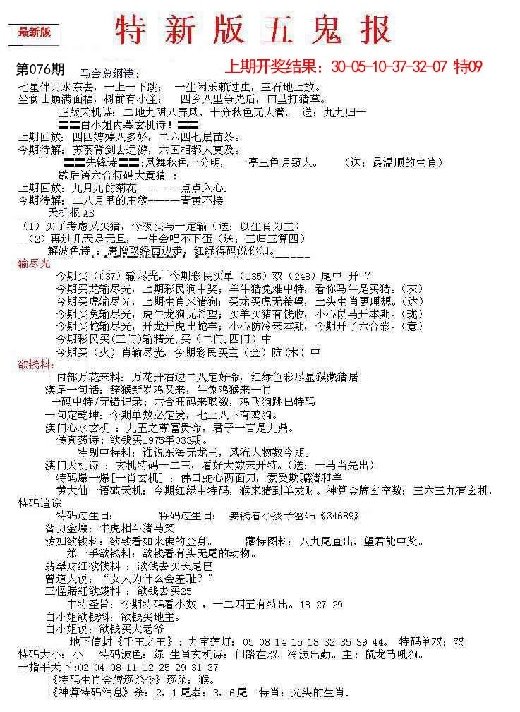 076期特新五鬼A[图]