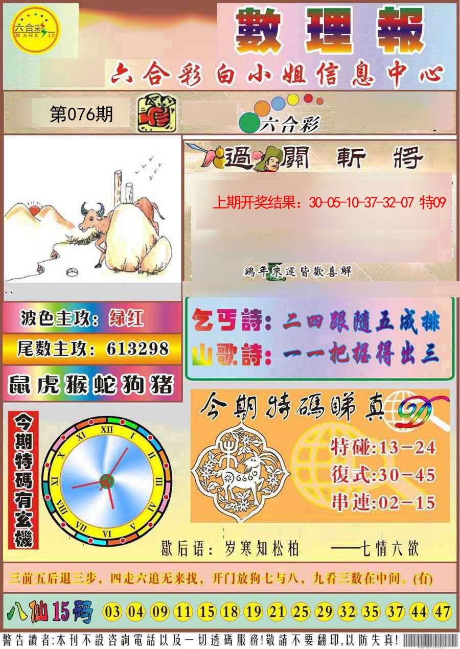 076期九龙数理报[图]