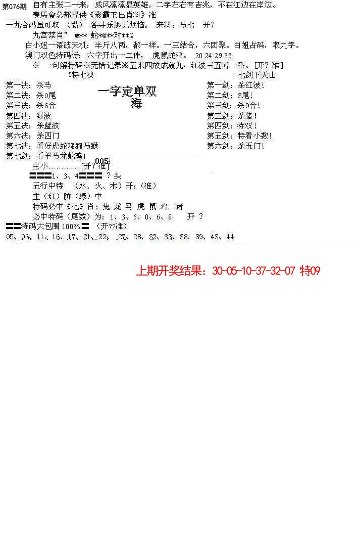 076期特新五鬼B[图]