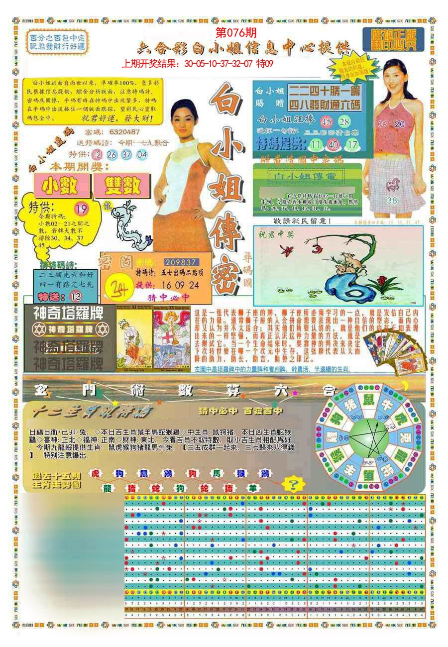 076期(新版)白小姐祺袍A[图]