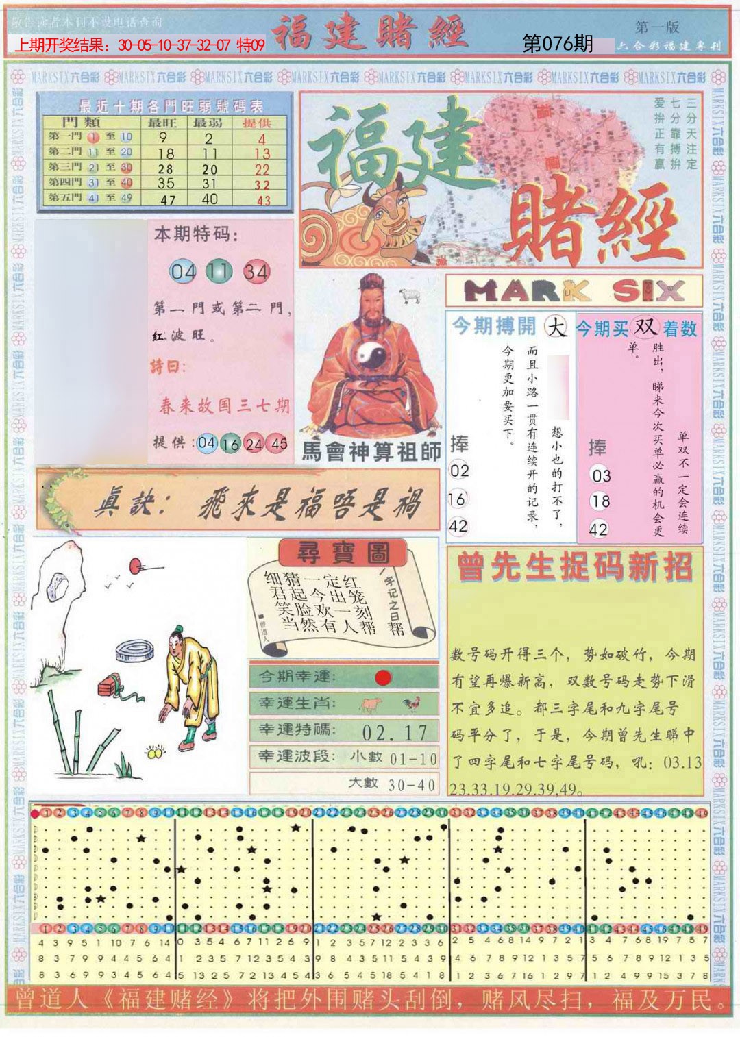 076期福建赌经A[图]