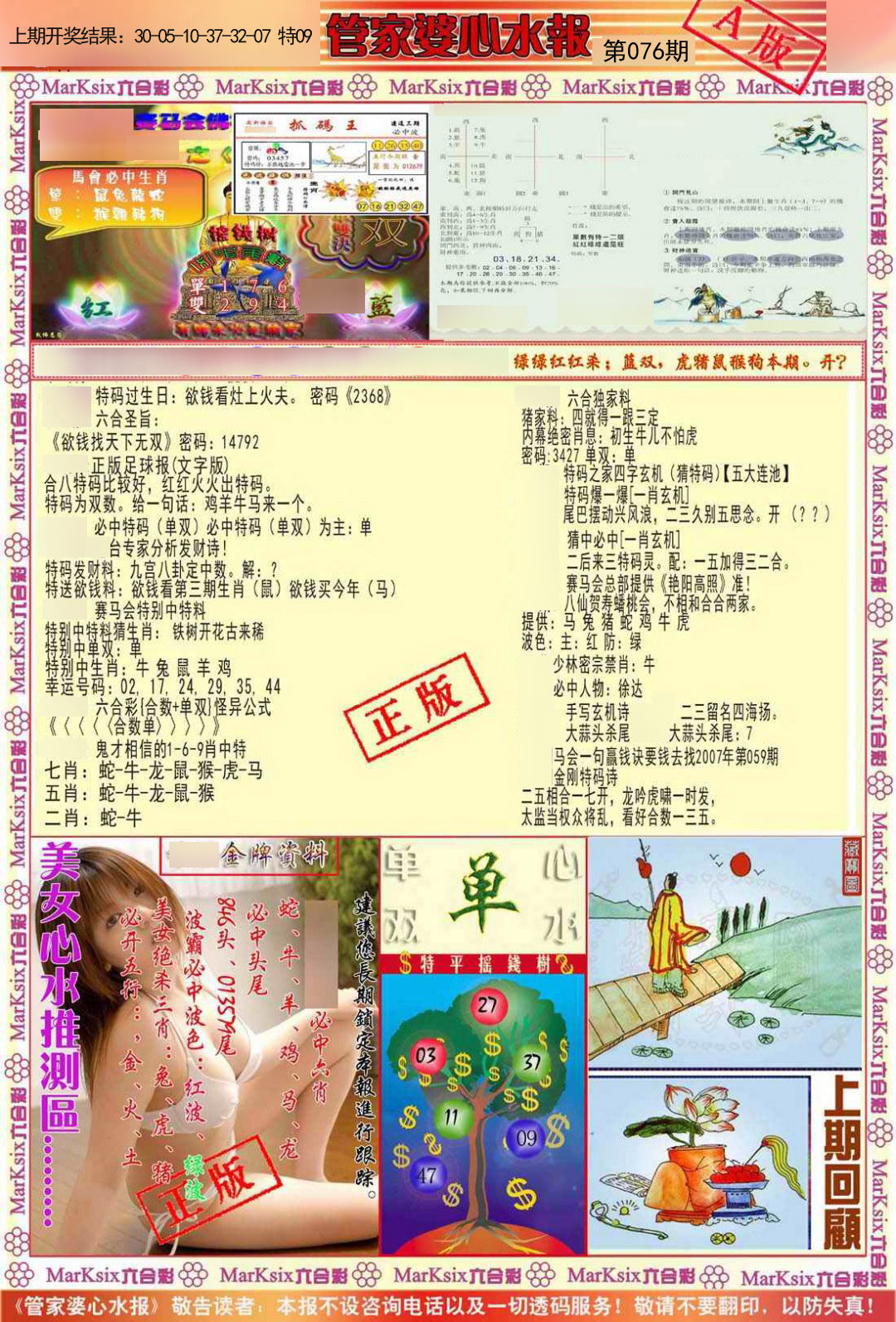 076期管家婆心水报A[图]