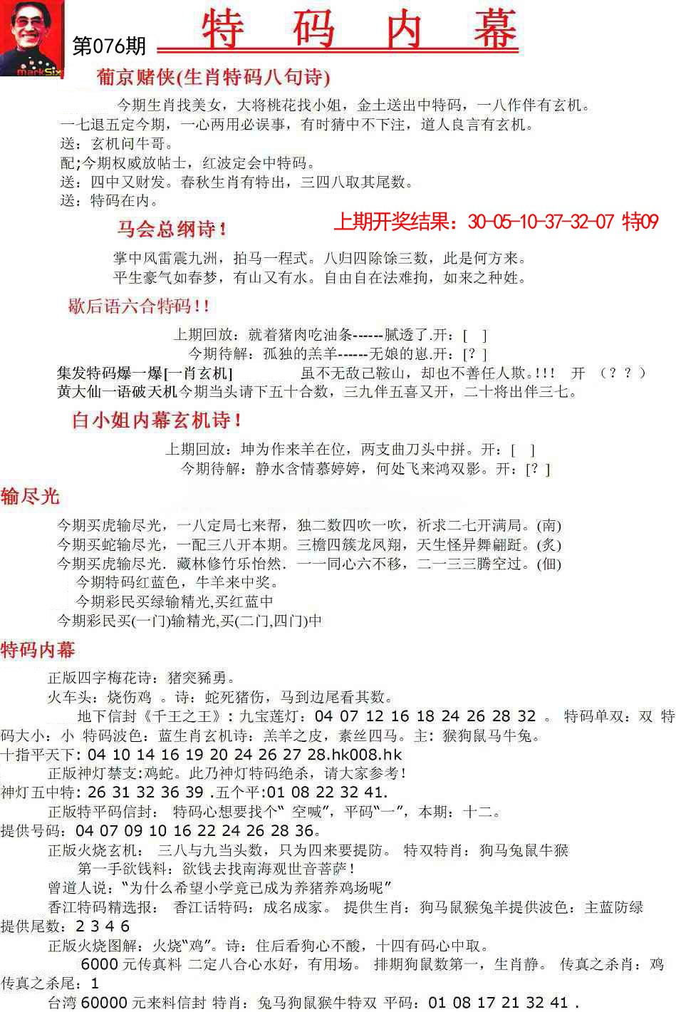 076期特码内幕A[图]