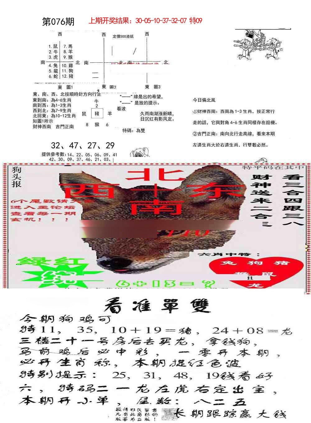 076期特码内幕B[图]