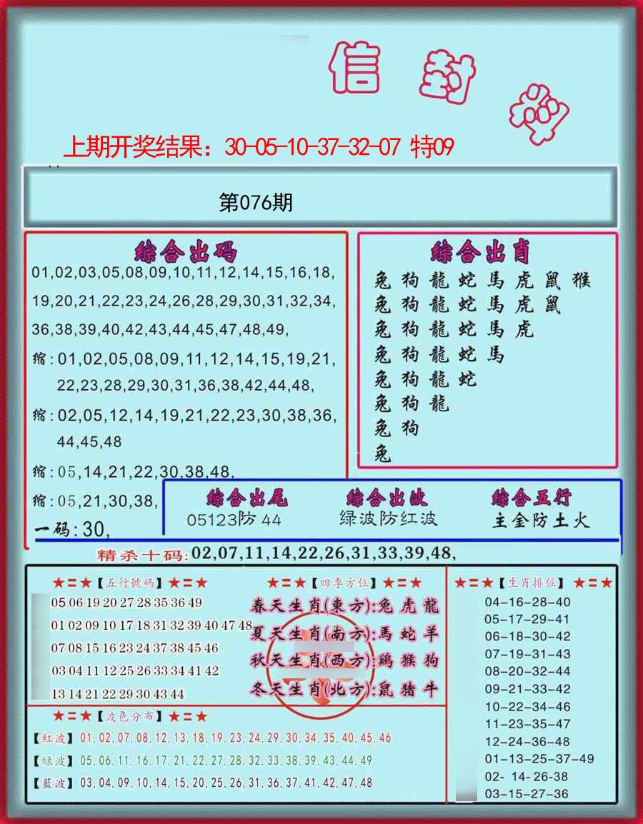 076期信封料[图]