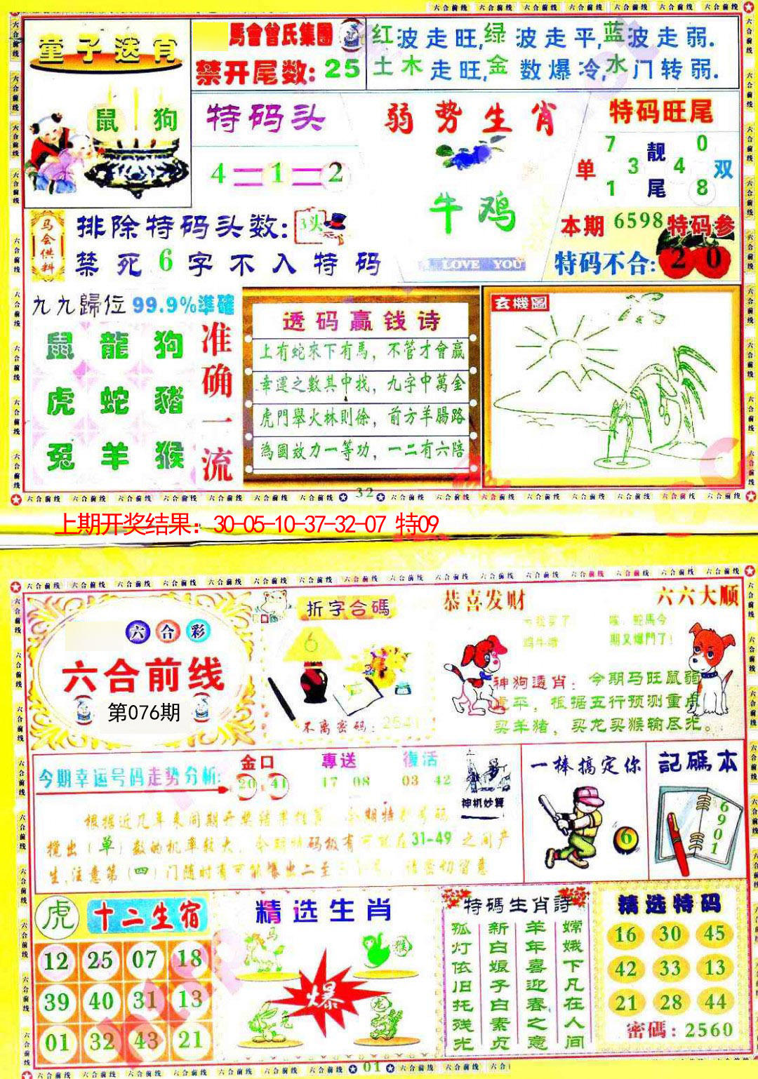 076期六合前线[图]