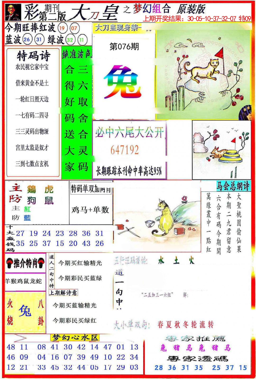 076期大刀皇之(梦幻组合)[图]