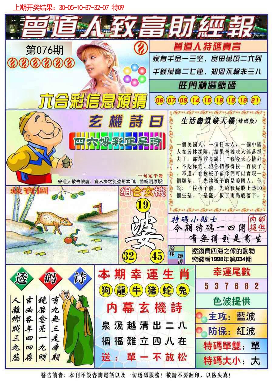 076期曾道人致福财经[图]