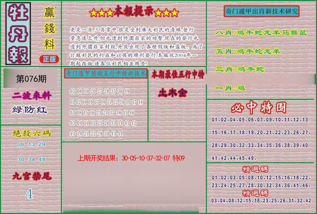 076期牡丹报[图]