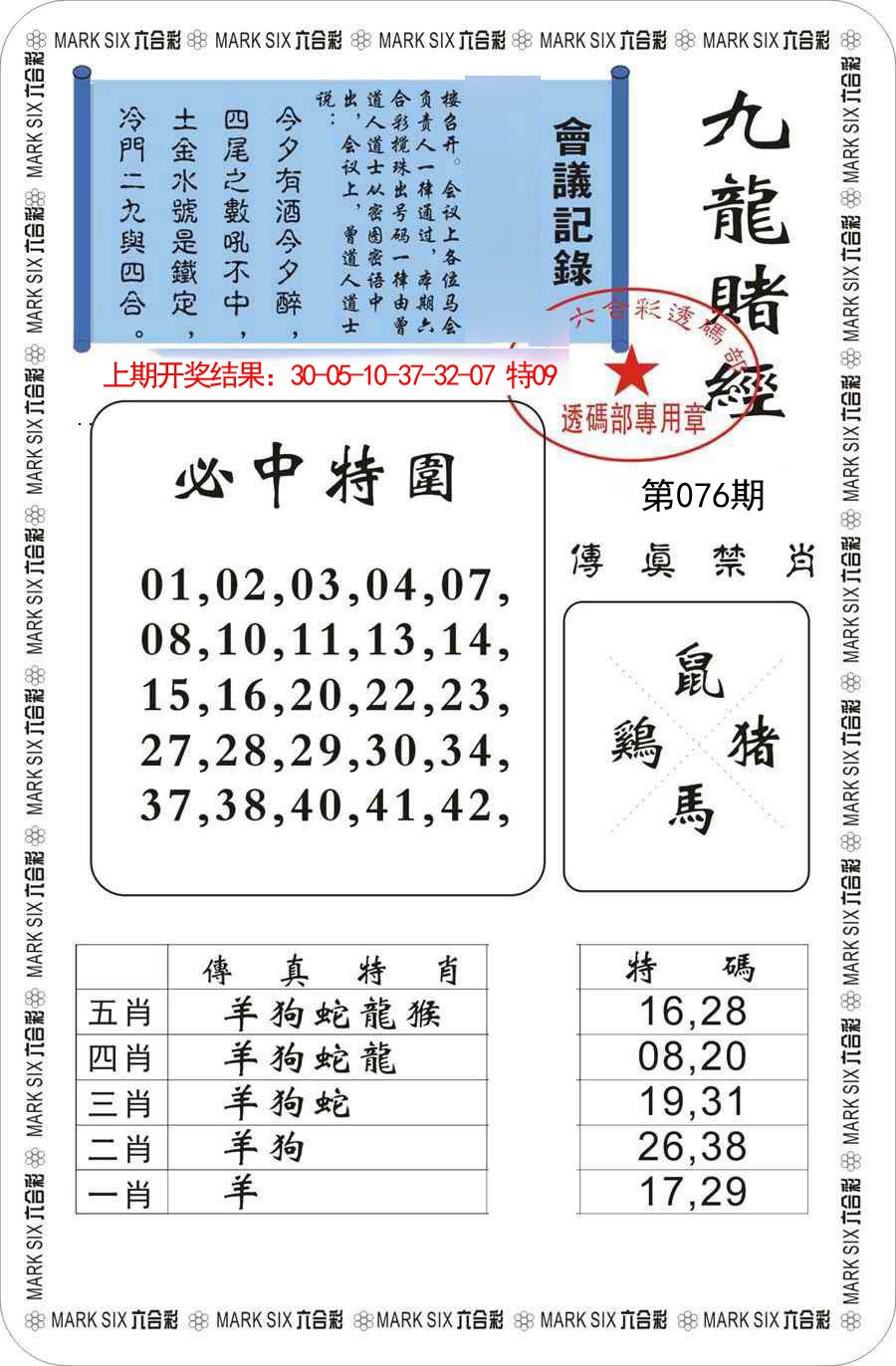 076期九龙赌经[图]