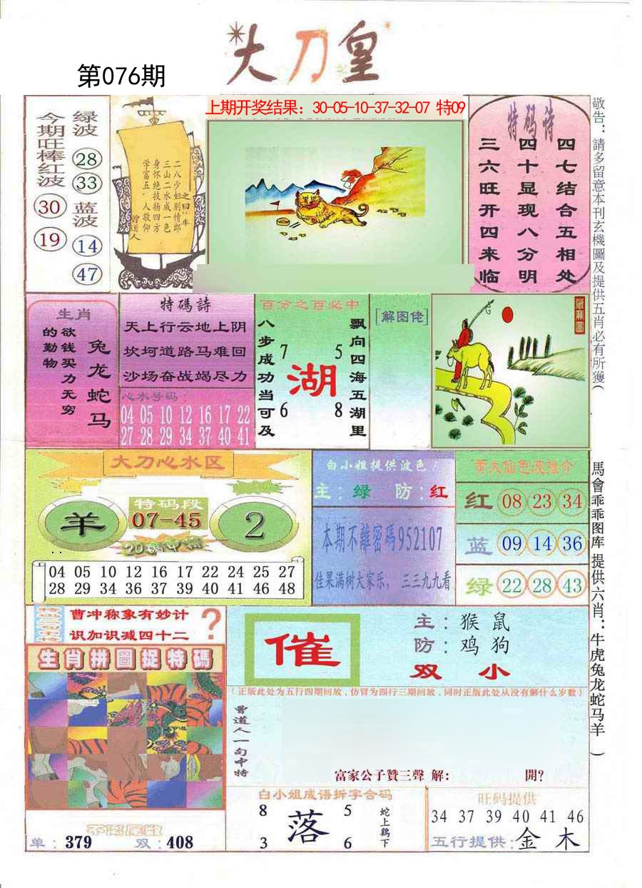 076期大刀皇[图]