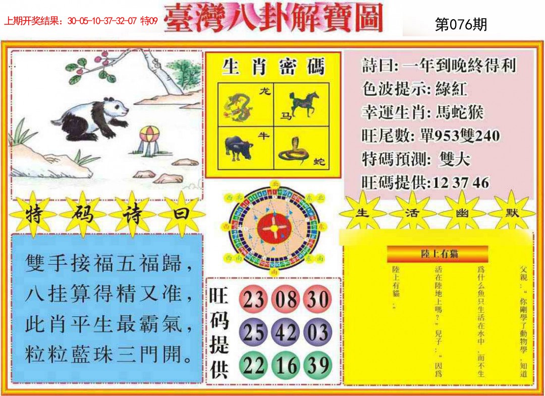 076期台湾八卦解宝图[图]