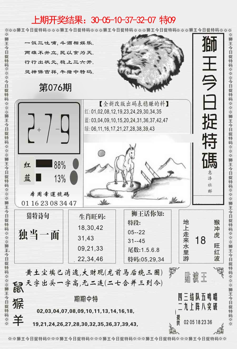 076期狮王今日抓特码[图]