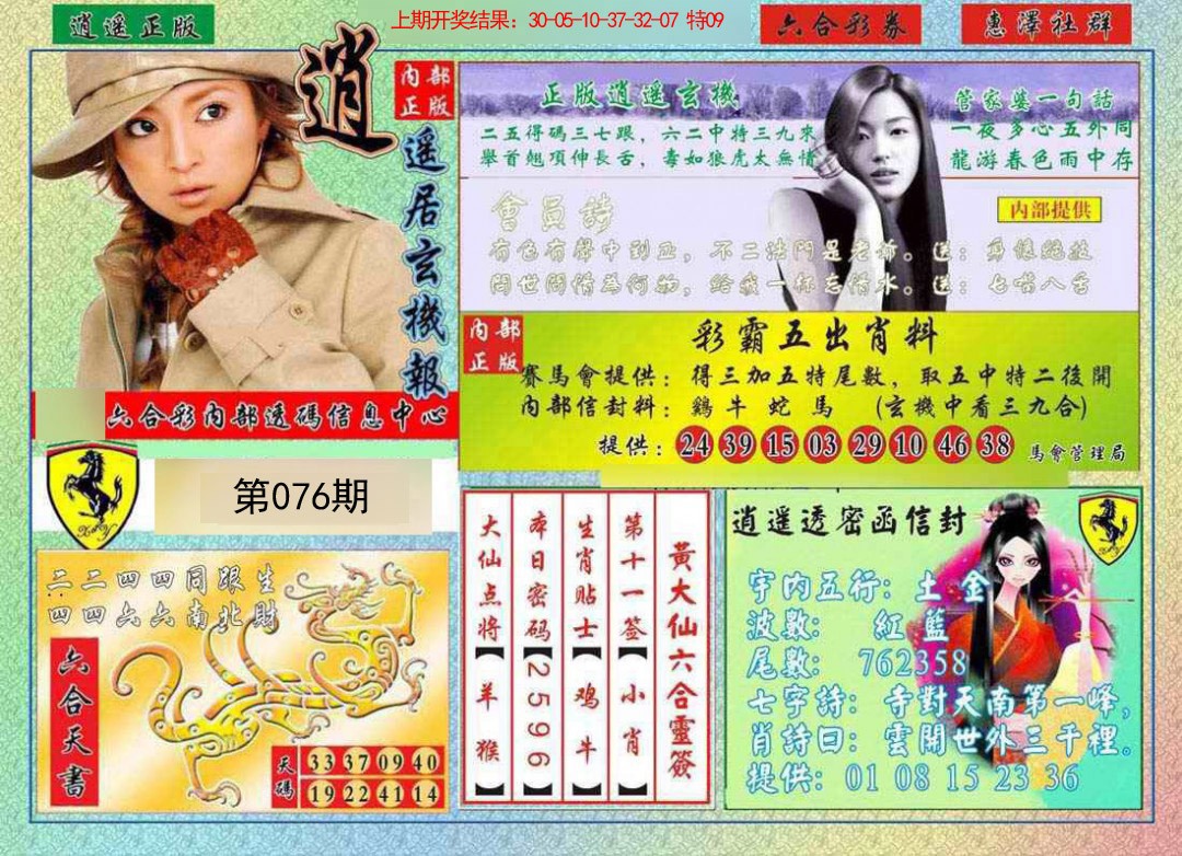 076期逍遥玄机报[图]