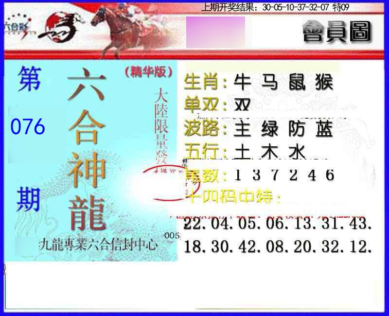 076期六合神龙[图]