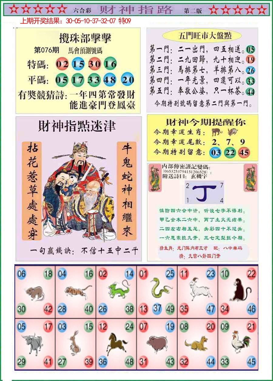 076期财神指路B[图]