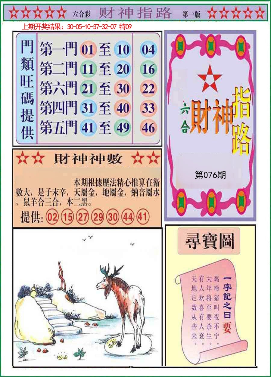 076期财神指路A[图]
