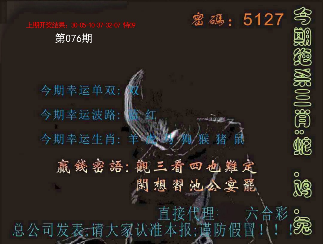 076期特码报[图]