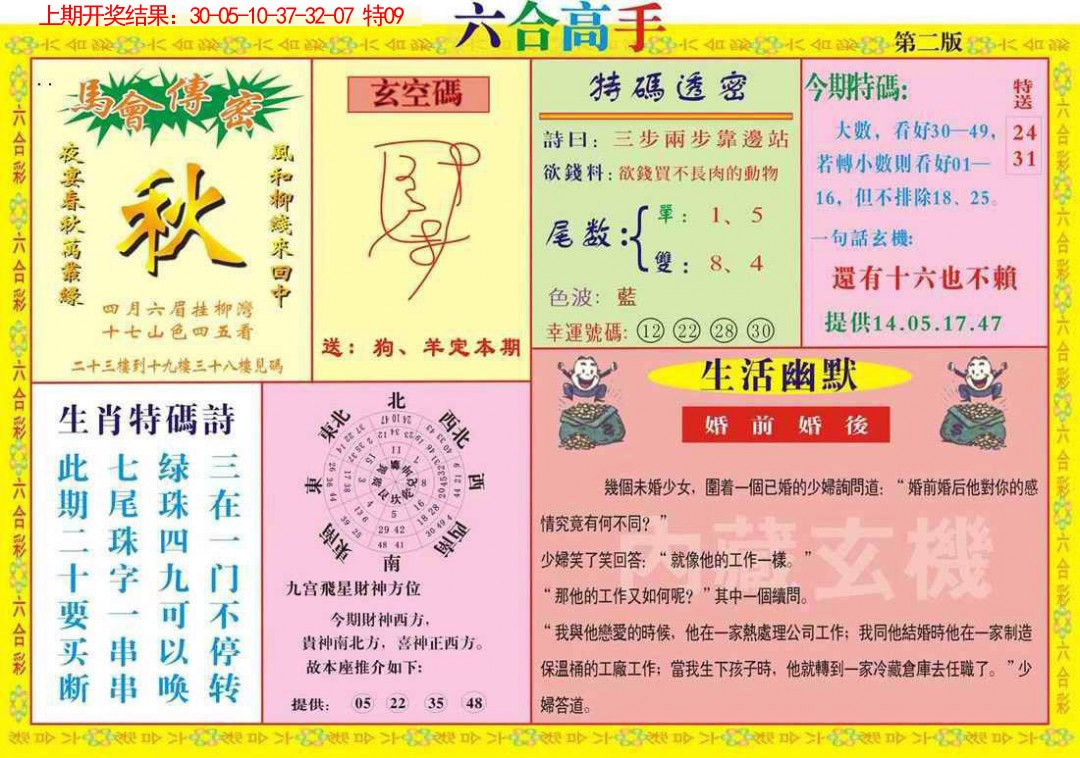 076期六合高手B[图]