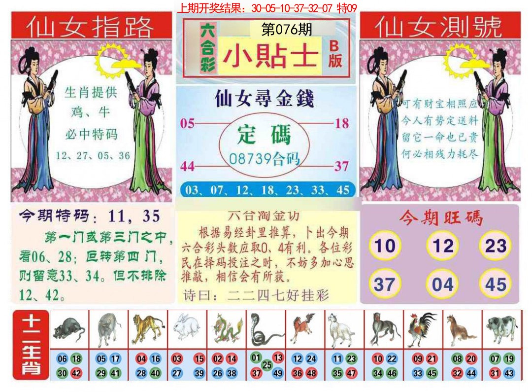 076期小贴士B[图]