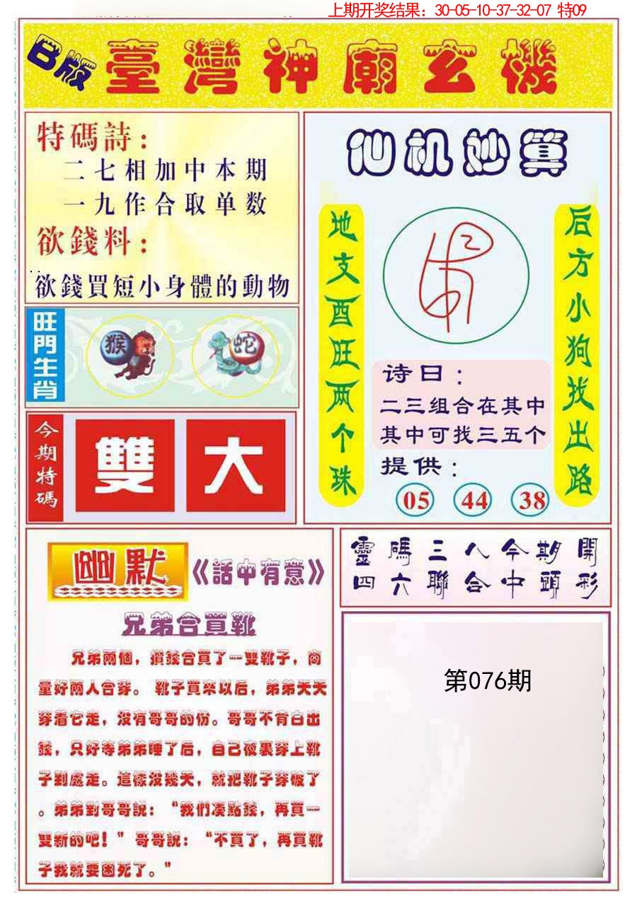 076期台湾神庙B[图]