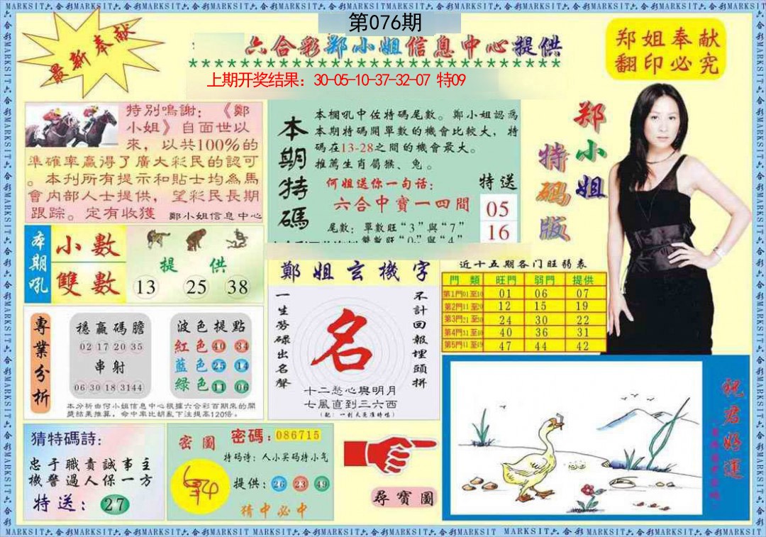 076期郑小姐特码报A[图]